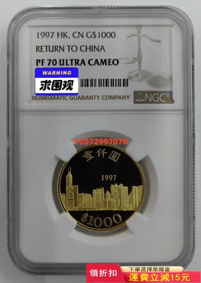 1997年香港回歸紀念金幣NGC70382 紀念幣 紀念鈔 錢幣【奇摩收藏】可議價