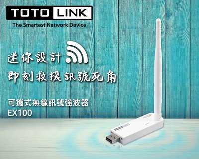 TOTOLINK EX100 150Mbps可攜式無線訊號WIFI延伸器 台南PQS