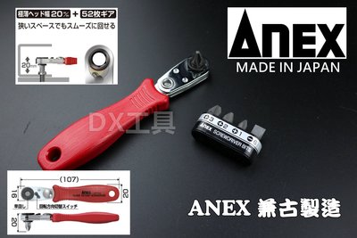 日本兼古製造 ANEX NO.525-5B附五個配件棘輪 螺絲起子 L型 52齒 超極薄 狹小空間適用