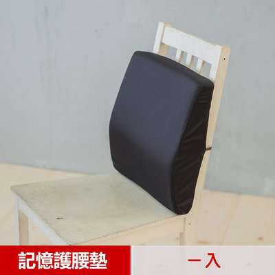 【凱蕾絲帝】台灣製造-完美承壓-超柔軟記憶護腰墊-黑(一入)
