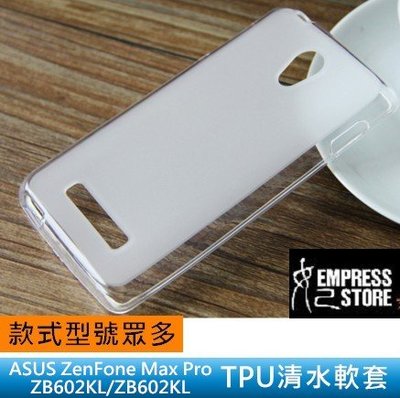 【妃小舖】ASUS ZenFone Max Pro ZB602/ZB601 全包 霧面 TPU 軟套/清水套/保護套