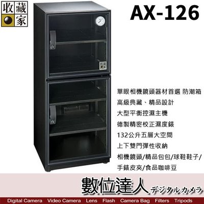 【數位達人】6年保固 台灣收藏家 AX-126N AX126N 132公升 超省電無聲運作 防潮箱 收藏箱