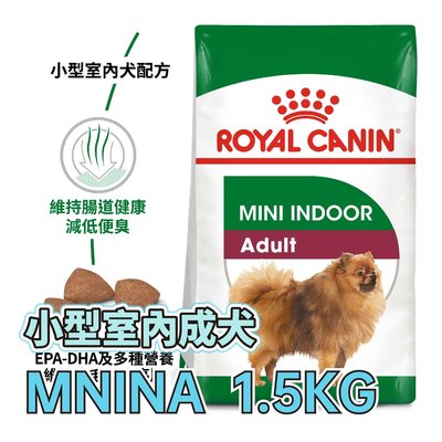 ☆寵物王子☆ 皇家 PRIA21 / MNINA 小型室內成犬 1.5KG / 1.5公斤 小型犬 室內犬 犬糧