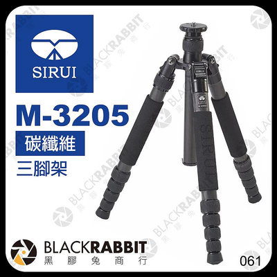 黑膠兔商行【 SIRUI 思銳 M-3205 碳纖維三腳架 】 中軸 腳架 相機 單腳架 低角度 攝影腳架 反折腳架