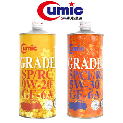 【Cumic】 Grade1 SP/CF/RC 5W-30 0W-20 GF-6A 100%合成油 1L  日本製造