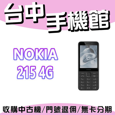 【台中手機館】Nokia 215 4G 老人機 原廠公司貨