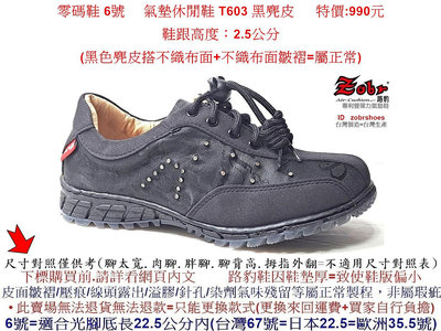 零碼鞋 6號 Zobr 路豹 牛皮氣墊休閒鞋 T603 黑麂皮 雙氣墊款 ( T系列 ) 特價:990元