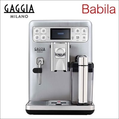 【HG7278】保固1年 專人到府教學 義大利GAGGIA Babila 家用義式全自動咖啡機 220V