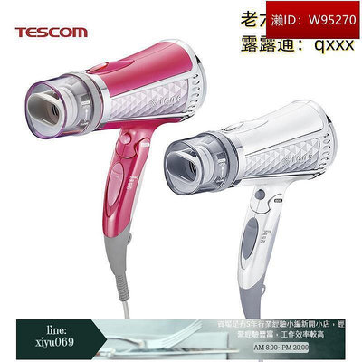 【現貨】TESCOM 負離子吹風機 雙氣流風罩 TID960TW桃紅色白色 大風量吹風機 速乾吹風機 三段風量 日本第壹