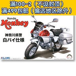 富士美拼裝摩托車模型 112 Honda Monkey 神奈川警車 14148