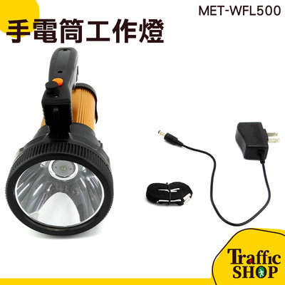 強光手電筒 MET-WFL500 手提礦燈 照明燈 可充電 手提手電筒 手提燈 生活防水《交通設備》