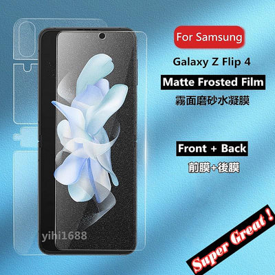 【適用於】Samsung三星Galaxy Z Flip4摺疊屏霧面內外屏水凝膜防指紋 三星Z Flip 4手機保護貼膜