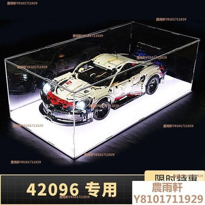 【熱賣精選】保時捷911RSR亞克力展示盒適用樂高42096 透明防塵盒大
