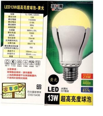 [ 家事達 ] HD-英貝爾 E27 LED 燈泡 - 13W 超高亮度 LED 燈泡-黃光 特價