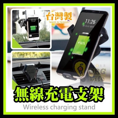 ORG《SD2602g》台灣製MIT~10W 通用 iPhone 無線充電 車用支架 汽車支架 無線充電車支架 手機支架