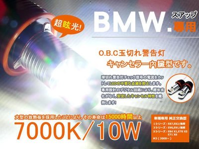 ◇光速LED精品◇BMW E92 E90/E91 E87 E82 E63 進口大功率 10W LED天使眼 光圈燈泡 直購1800元