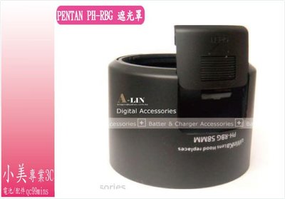 ＊╮小美。 Pentax DA DAL 55-300mm F4-5.8 ED 58mm鏡頭專用 RBG 太陽罩遮光罩 PH-RBG