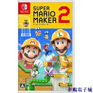 企鵝電子城Super Mario Maker 2 -Switch【直接從日本直接