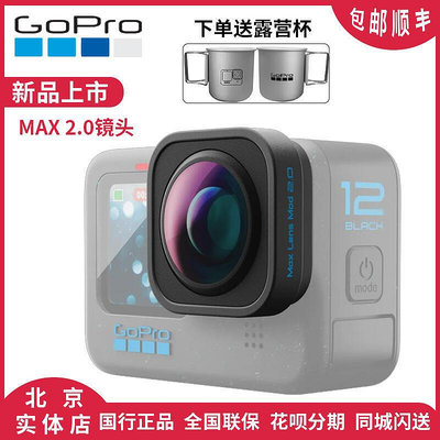 【滿額】Gopro1211109Max2.0廣角鏡頭組2.0LENS鏡頭配件適配gopro12