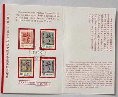 紀143「中華青少年及少年棒球雙獲世界冠軍紀念」郵票 貼票卡銷首日戳