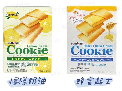 [日本進口] 三立 檸檬奶油風味薄燒(盒裝) 84g/蜂蜜起士奶油風味薄燒(盒裝) 84g