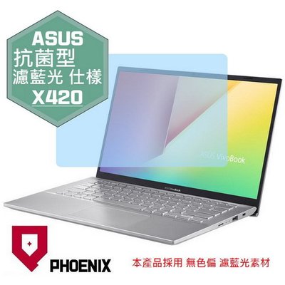 【PHOENIX】ASUS X420 X420FA 適用 高流速 抗菌型 濾藍光 螢幕保護貼 + 鍵盤保護膜