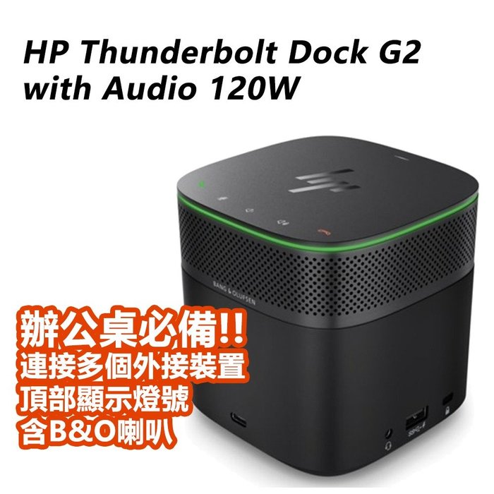 拆封品】HP Thunderbolt Dock G2 120W with Audio【3YE87AA】 - HP品牌