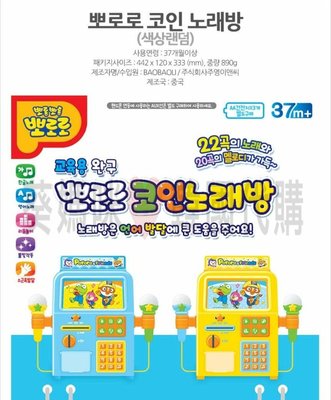 可超取🇰🇷韓國境內版 pororo 卡拉OK 練歌房 音樂 唱歌 麥克風 玩具遊戲組
