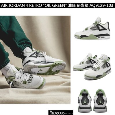 少量 NIKE AIR Jordan 4 Retro Seafoam 綠 白  AQ9129-103 籃球鞋【GL代購】