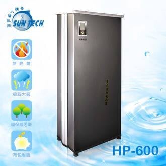 [SUNTECH善騰]高CP值來自台灣HP-600熱泵熱水器《熱水.冷氣.除溼.三機一體》☆含安裝☆
