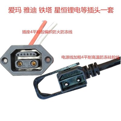 中國鐵塔鋰電池換電插座轉換頭轉換線轉接線頭轉老品字頭愛瑪雅迪~特價