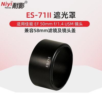 耐影ES-71II遮光罩適用于佳能EF 50mm F1.4 USM 鏡頭遮光罩72MM配件