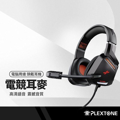 PLEXTONE 浦記 G800 電競頭戴式耳機 麥克風獨立開關 聽聲辨位 低音強化 3.5mm有線耳麥 遊戲耳機