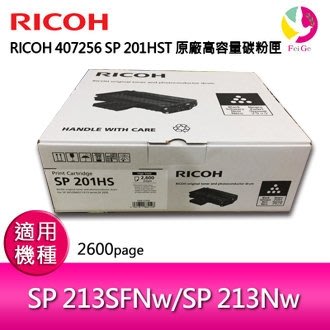 【妮可3C】RICOH 407256 S-201HST 原廠高容量碳粉匣 適用:SP213SFNw/SP213Nw