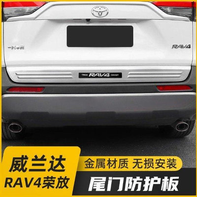 【精選好物】2021款豐田RAV4 榮放 改裝後備箱護板 5代RAV4專用 尾門護板 裝飾配件
