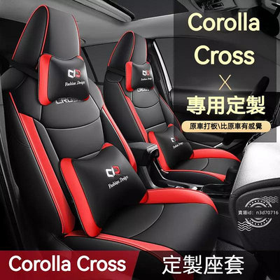 車之星~Corolla Cross全皮全包汽車座套Corolla cross座椅套#Corolla Cross環保防水耐磨坐墊