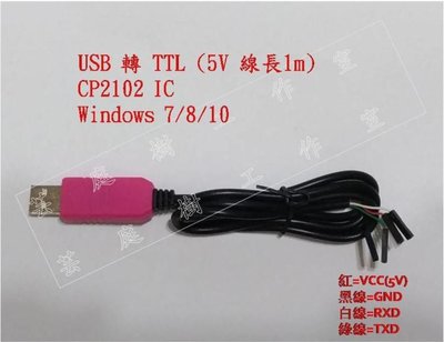 [芸庭樹] PL2303TA CH340 CP2102 燒錄器 USB 轉 TTL UART Arduino STM32