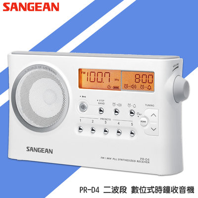 公司貨 SANGEAN PR-D4 二波段 數位式時鐘收音機 LED時鐘 收音機 FM電台 收音機 廣播電台 山進
