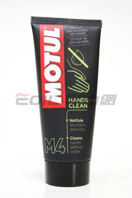 【易油網】MOTUL M4 HANDS CLEAN 免水洗手乳 乾洗手 meguiars 美光蠟 抗菌