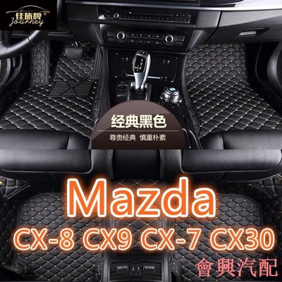 【】適用 Mazda CX8 CX9 CX7 CX30腳踏墊 專用包覆式腳墊CX-30 CX-8 CX-9 CX-7