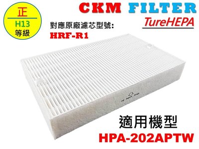 【CKM】適用 HONEYWELL HPA-202APTW HRF-R1 超越 原廠 醫療級 HEPA濾芯 HEPA濾網