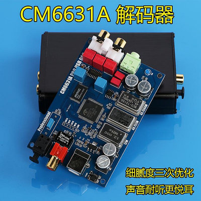 CM6631A數字界面 USB轉I2S/SPDIF同軸解碼板32/24Bit 192K聲卡DAC