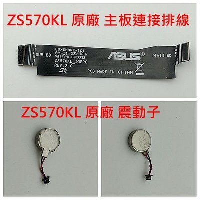 Asus 華碩 ZenFone 3 原廠 ZS570KL Z016DA 震動子 / 主板充電連接排線