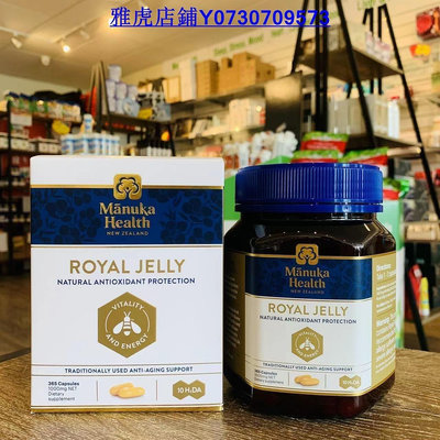【萬家】Manuka health 蜜紐康 Royal Jelly 蜂王漿 365顆大罐裝 效期2024.4