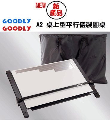 固迪GOODLY KE5-A2 (50 x 70 x 3cm)桌上型平行儀製圖桌--室內設計乙級證照考試專用製圖板--
