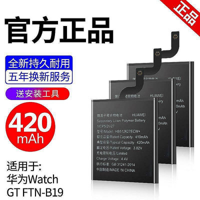 【現貨】科努仕適用華為watchgt電池原裝gt2pro原廠gt3智能手表電池更換