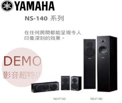 ㊑DEMO影音超特店㍿☆超激安☆期間限定大特価値引き中！Yamaha NS-140喇叭系列 5ch 黑色