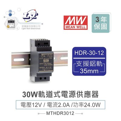 『聯騰．堃喬』MW 明緯HDR-30-12 12V軌道式單輸出電源供應器 12V/2A/24W Meanwell