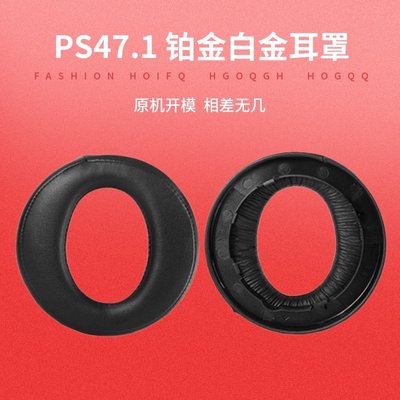 「一對裝|替換耳罩」適用SONY PS3 PS4 gold 7.1 CECHYA-0090 遊戲耳機 鉑金白金耳機套耳墊