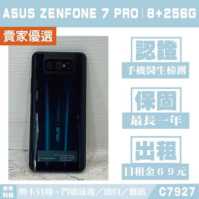 ASUS Zenfone 7 PRO｜8+256G 二手機 晶礦黑 含稅附發票【米米科技】 可出租 C7927 中古機